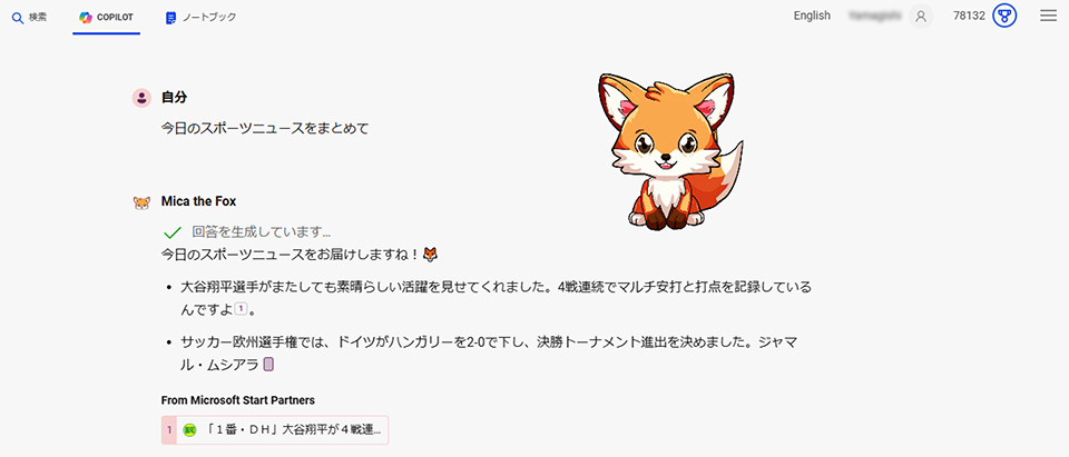 日本のみ実装されているAIアシスタント「Mica the Fox」