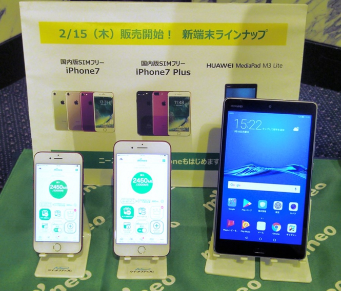 mineo向け国内版SIMフリー「iPhone 7」「iPhone 7 Plus」を2月15日発売